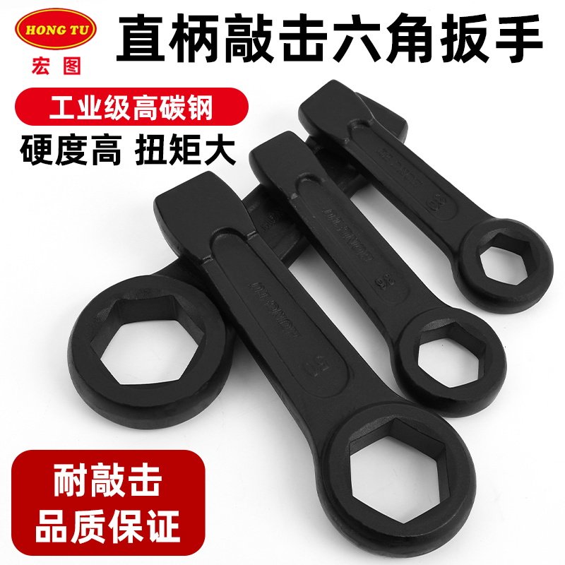 宏图重型敲击六角扳手锤击六角扳手敲打六方形单头呆扳手工具46mm