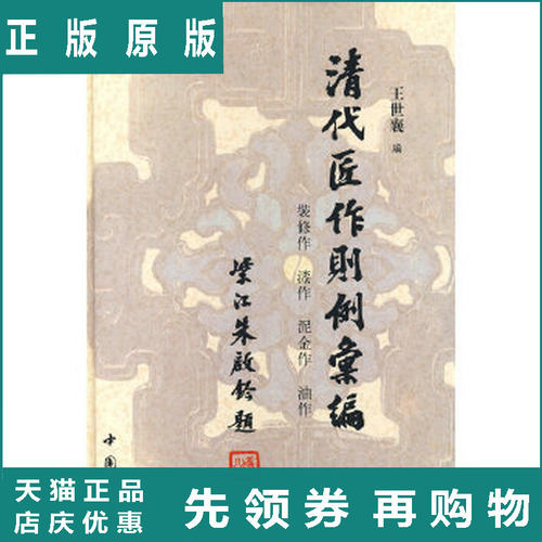 清代匠作则例价格 清代匠作则例图片 星期三