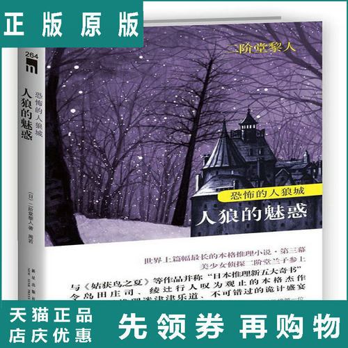 恐怖的人狼城价格 恐怖的人狼城图片 星期三