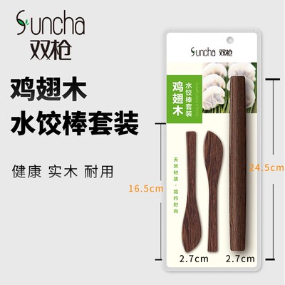 双枪饺子擀面杖无漆无蜡套装