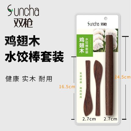 双枪饺子竹擀面棍勺子包水饺面食馄饨包子抹馅勺擀面杖工具套装