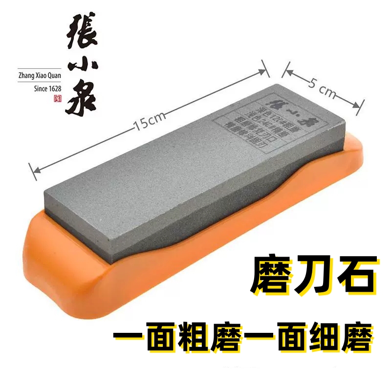 张小泉磨刀石磨刀器两面粗磨细磨