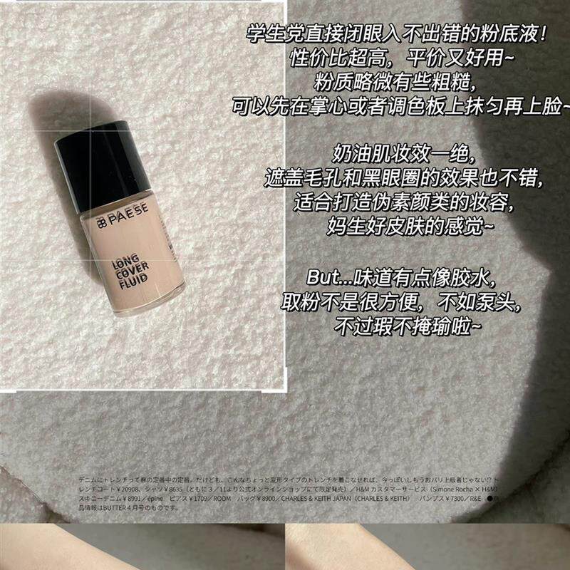 清库#小众但口碑不错!波兰派斯沁肤粉底液水润奶油肌30ml
