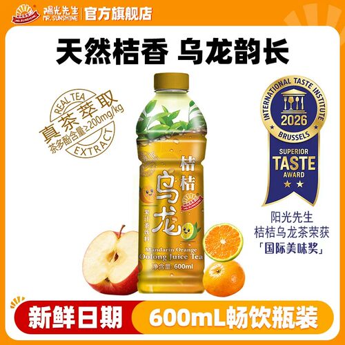 阳光先生饮料桔桔乌龙茶600ml/瓶