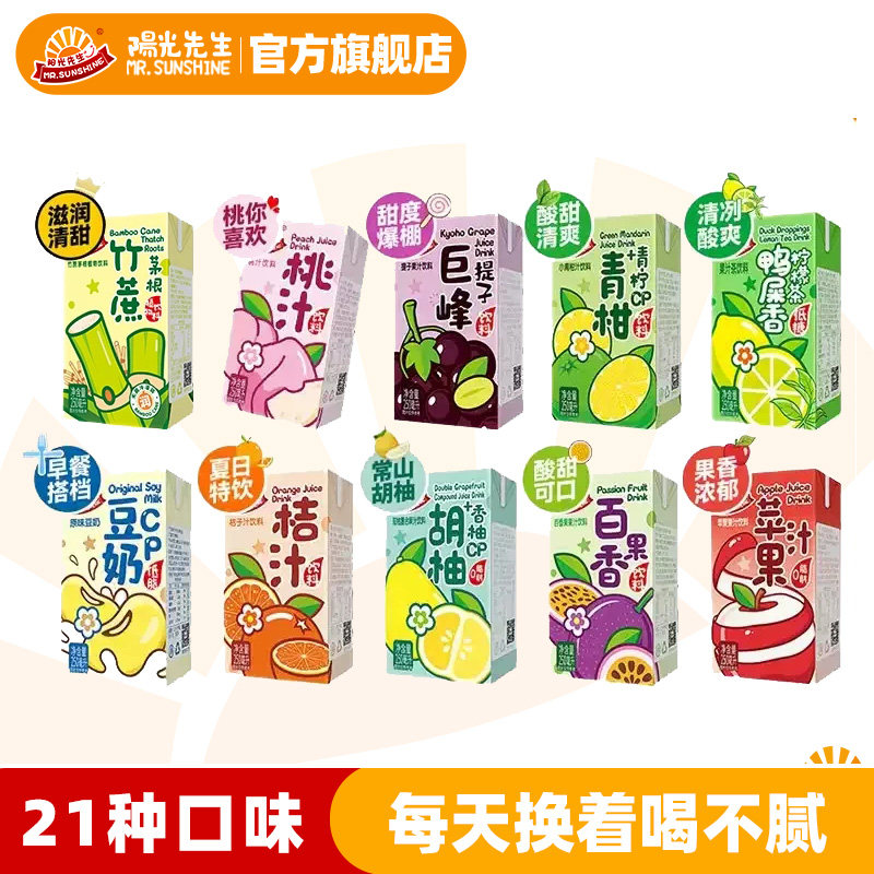 【百亿补贴】阳光先生果汁饮料250ml整箱批发甘蔗汁双柚礼盒送礼