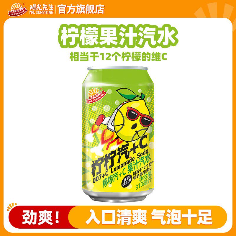 阳光先生柠檬+C果汁汽水碳酸桑葚口味饮料混合易拉罐装整箱多口味