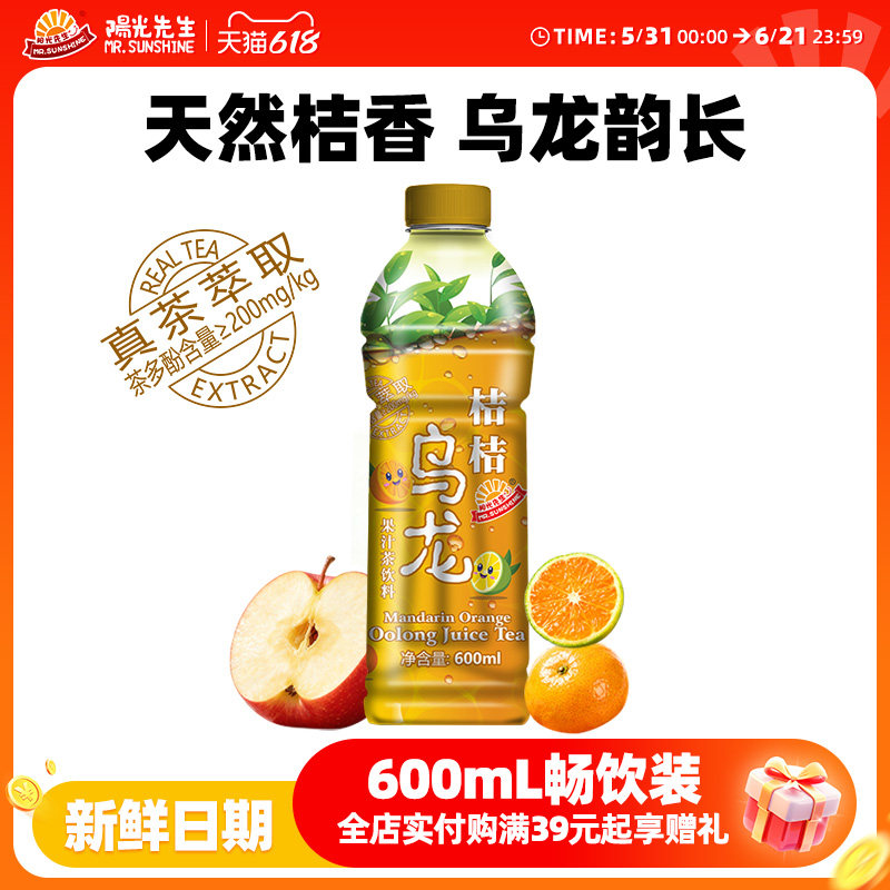 阳光先生果汁饮料桔桔乌龙600ml瓶装糯香冰柠檬茶好喝的果茶饮料