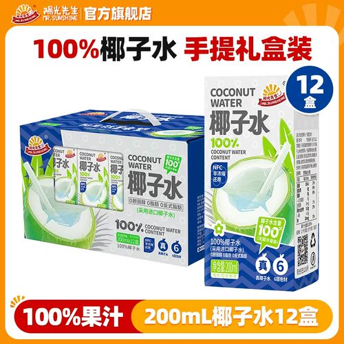 阳光先生100%椰子水0脂肪礼盒装新年送礼