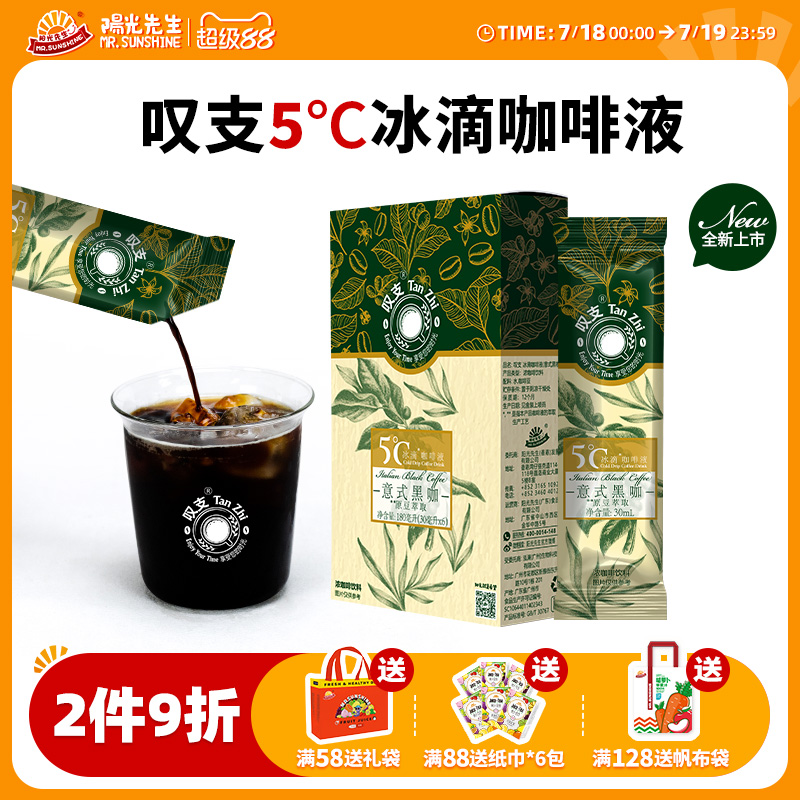 阳光先生叹支冰滴咖啡液意式黑咖速溶冲泡浓缩冷萃30mlX6杯