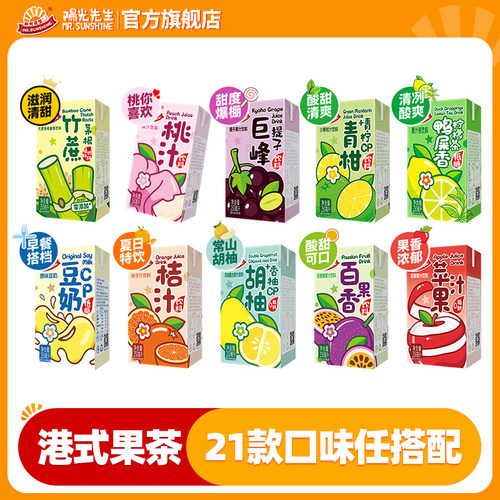 阳光先生果汁饮料整箱批发价大礼包甘蔗双柚橙汁好喝的健康礼盒装