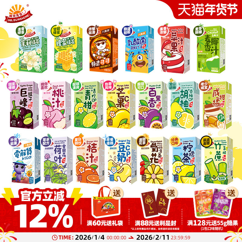 阳光先生饮料小瓶苹果汁百香果柠檬茶儿童盒装迷你混合口味过年货,咖啡/麦片/冲饮,调味茶饮料,淘宝优惠券,粉丝福利购,淘宝优惠卷