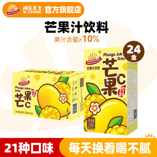 芒果汁盒装整箱果味饮料