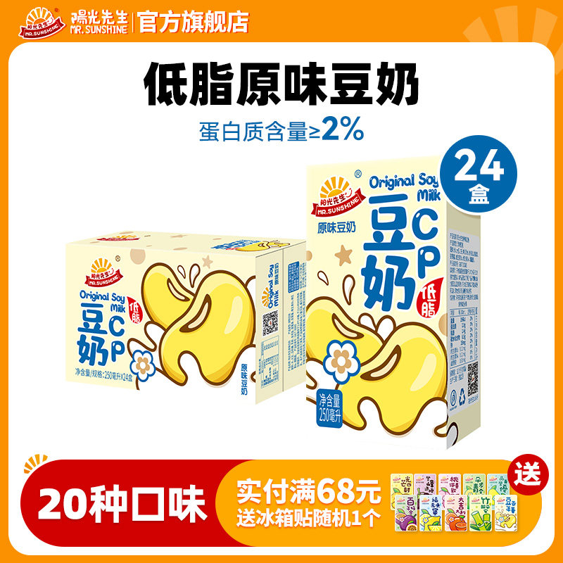 陽光先生豆奶原味低脂營養早餐