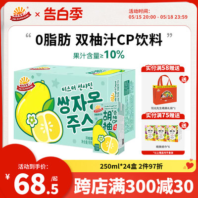 阳光先生双柚汁网红果味饮品