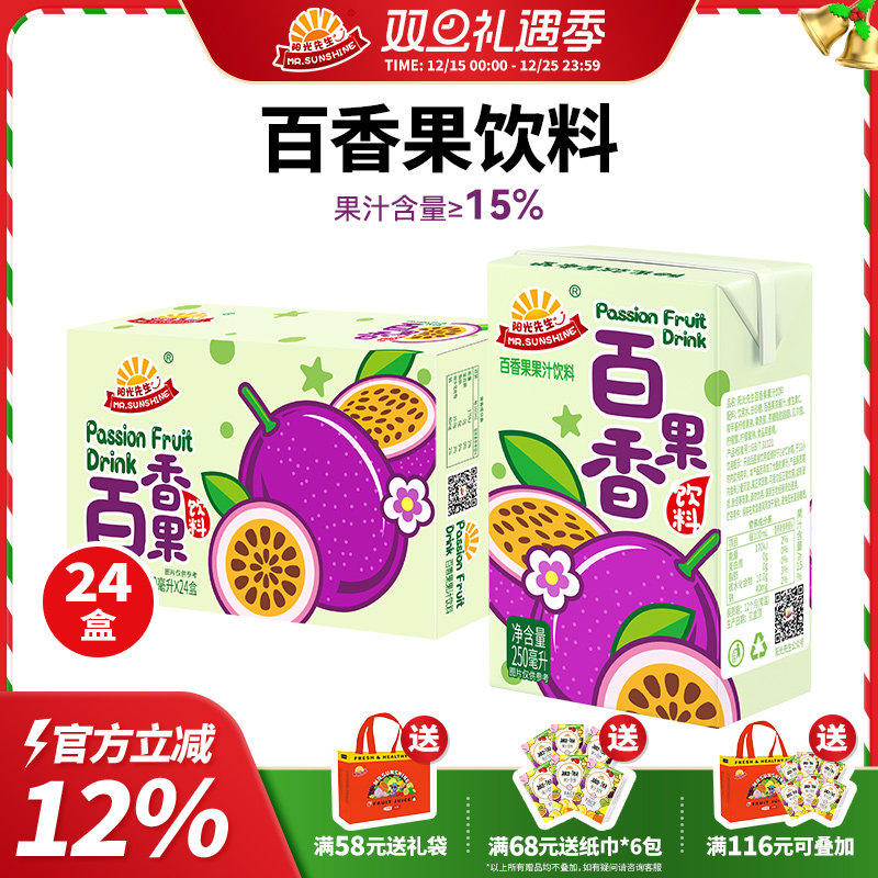 阳光先生百香果饮料果汁水果茶