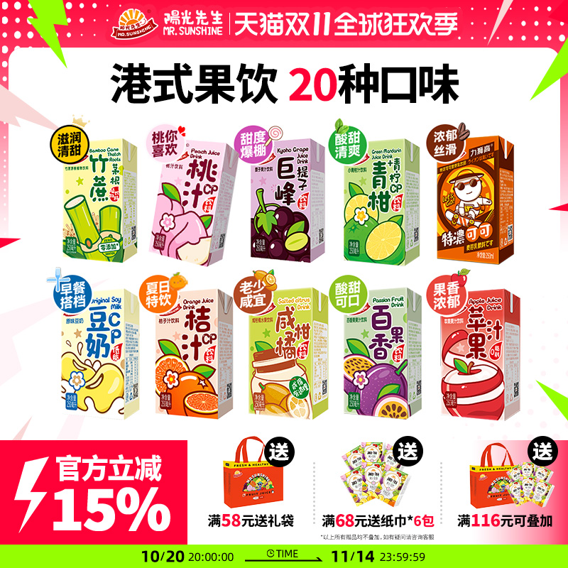 阳光先生果汁饮料整箱20口味混装