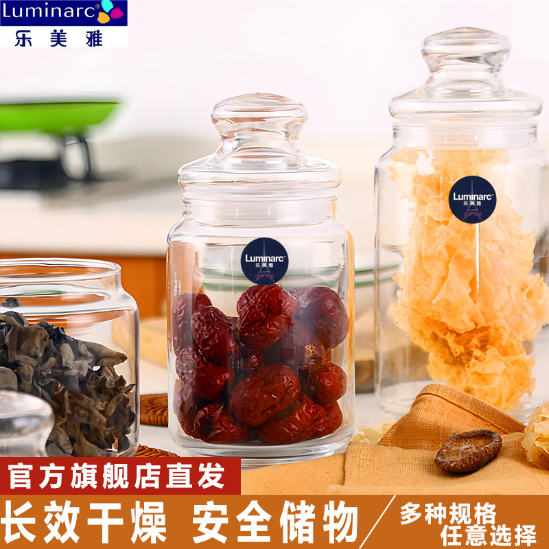 乐美雅密封罐食品级玻璃储物罐