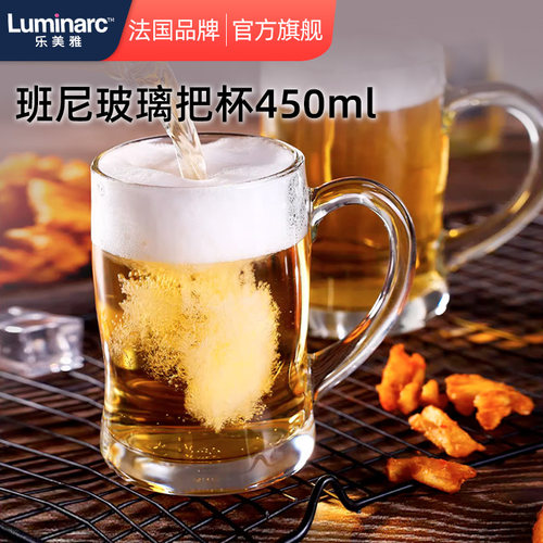 乐美雅啤酒杯玻璃杯带把手
