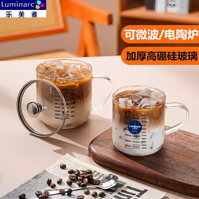 乐美雅高硼硅带刻度早餐牛奶茶杯