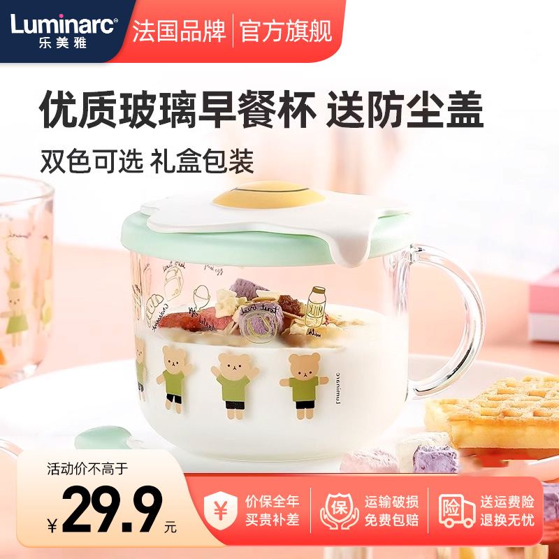 乐美雅带盖玻璃杯早餐杯防烫把手