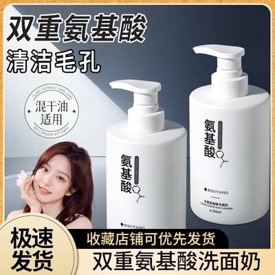双重氨基酸洗面奶洁净清爽清洁舒适不紧绷男女大瓶洁面乳