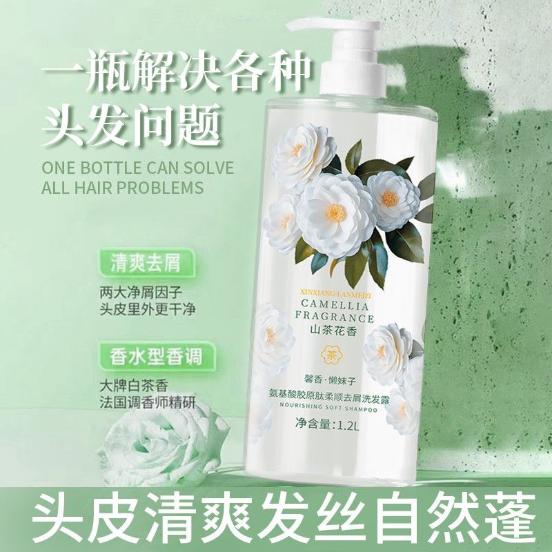 山茶花沐浴露香水洗发水控油洗护套装保湿香氛家庭装大容量男女