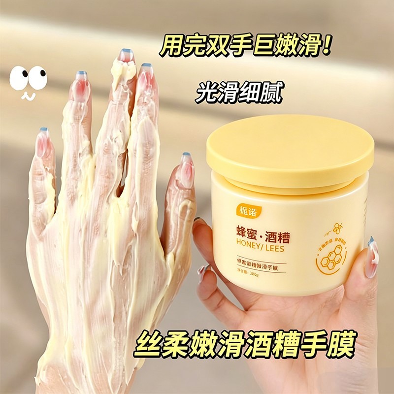 B5补水蜂蜜酒糟手膜嫩白护手霜保湿滋润去死皮去角质防裂手部护理