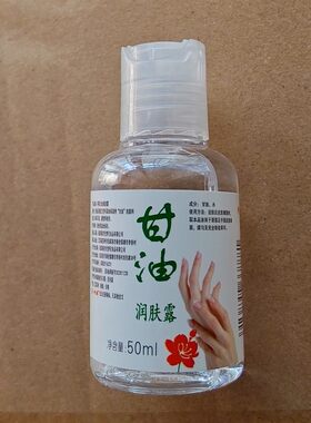 甘油润肤露滋润保湿护手霜身体乳脚后跟手足裂口干裂男女50ml