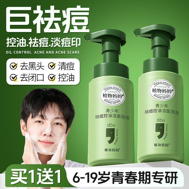 青少年洗面奶学生专用控油祛痘去黑头
