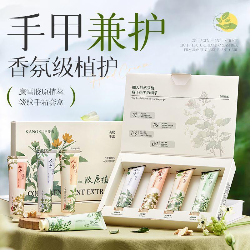 黄芪护手霜礼盒滋润保湿持久留香护甲霜套盒