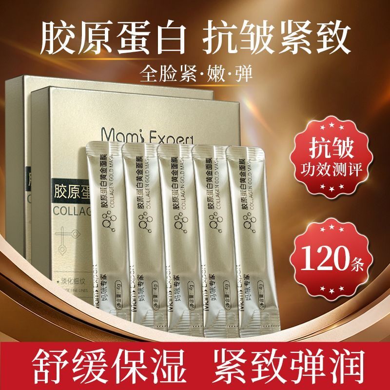 胶原蛋白面膜抗皱紧致舒缓肌肤滋润保湿懒人免洗宝妈面部护肤品