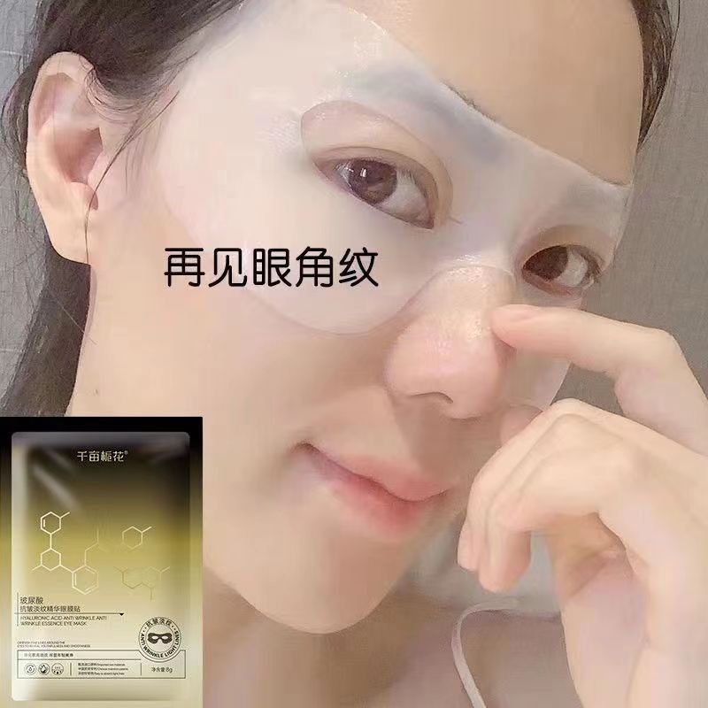 眼膜滋润黑眼圈提拉紧致熬夜神器,美容护肤/美体/精油,贴片面膜,淘宝优惠券,粉丝福利购,淘宝优惠卷
