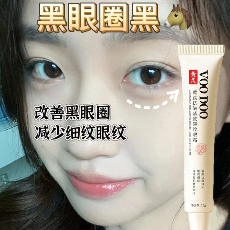 老牌国货亮眼眼霜眼圈淡化眼纹熬夜眼部紧致抗皱精华提黄芪周,美容护肤/美体/精油,眼霜,淘宝优惠券,粉丝福利购,淘宝优惠卷