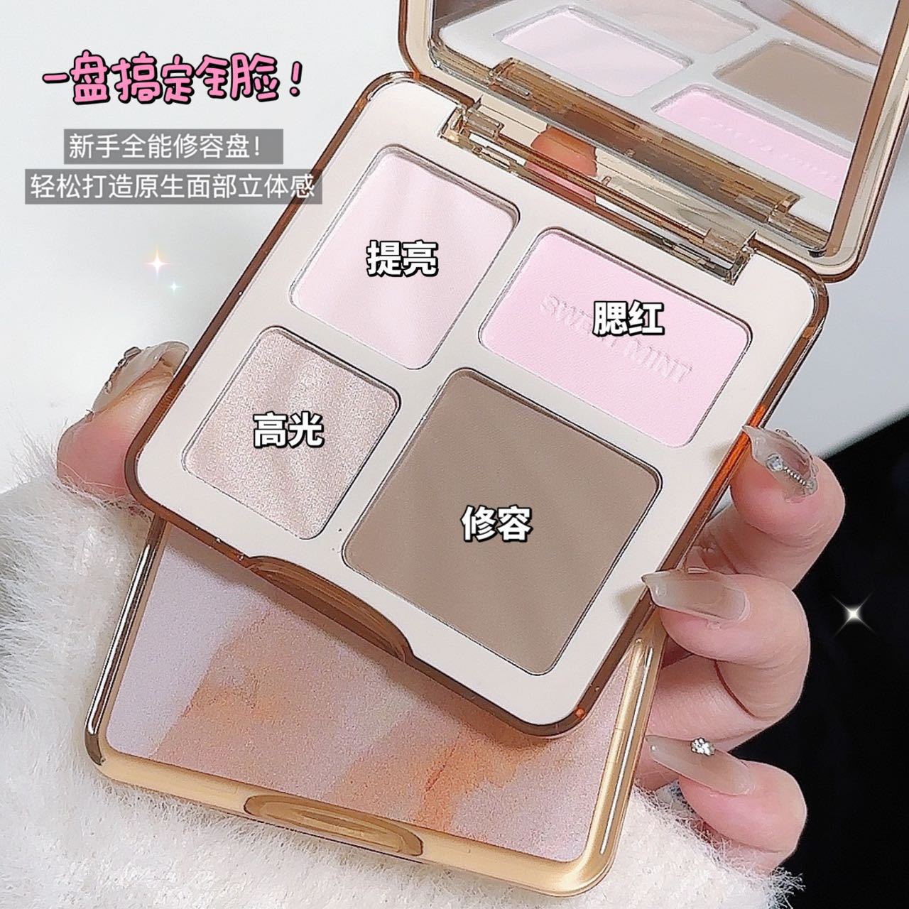 SWEET MINT四色高光修容一体 哑光高光提亮立体阴影鼻影多功能盘