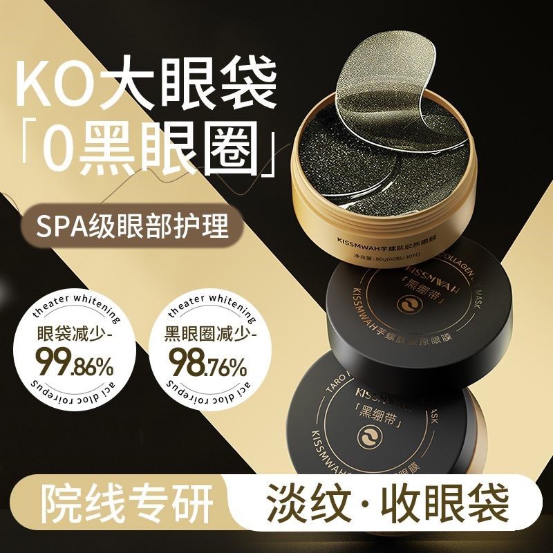 芋螺肽胶原眼膜补水去细纹眼部熬夜提拉紧致保湿眼圈淡纹面膜,洗护清洁剂/卫生巾/纸/香薰,眼膜,淘宝优惠券,粉丝福利购,淘宝优惠卷