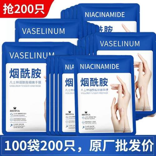 正品烟酰胺手膜嫩白滋润抗皱保湿去角质死皮防干裂手部保养护手霜