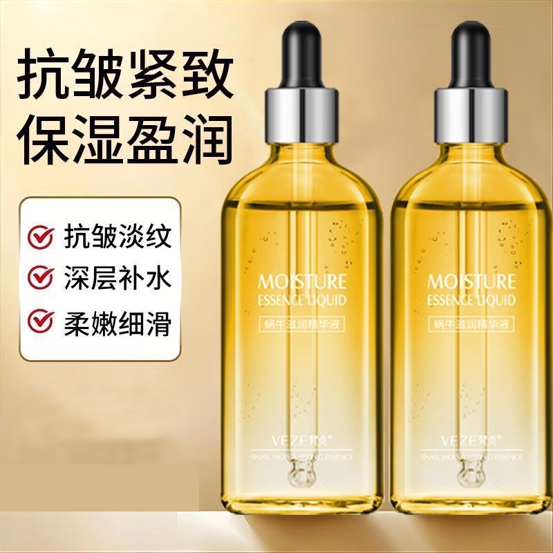 蜗牛精华液敏感肌保湿补水屏障舒缓肌肤提亮肤色提拉紧致女