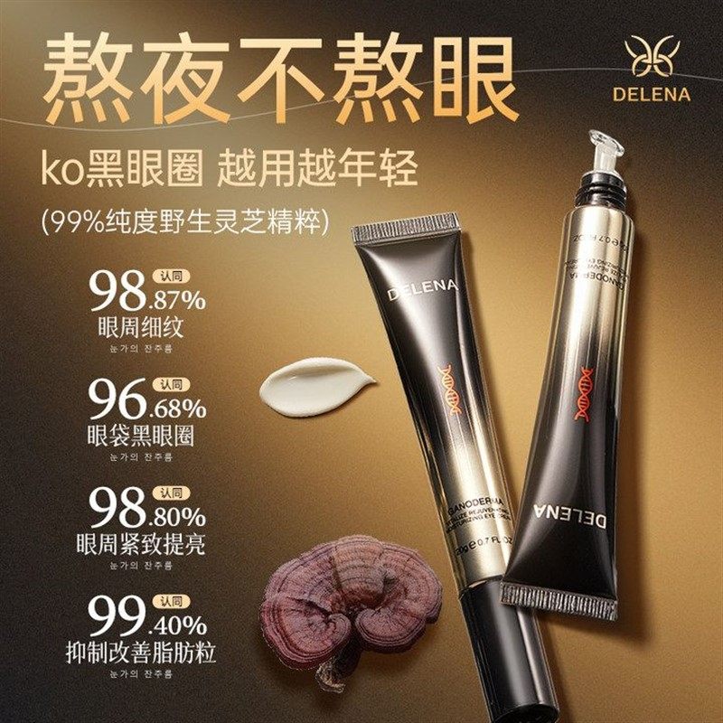 灵芝眼霜眼袋去因眼周紧致玻色细纹鱼尾纹保湿补水,美容护肤/美体/精油,眼霜,淘宝优惠券,粉丝福利购,淘宝优惠卷