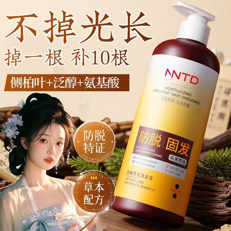 防脱洗发水侧柏叶固发密发育发控油去屑止痒蓬松修护