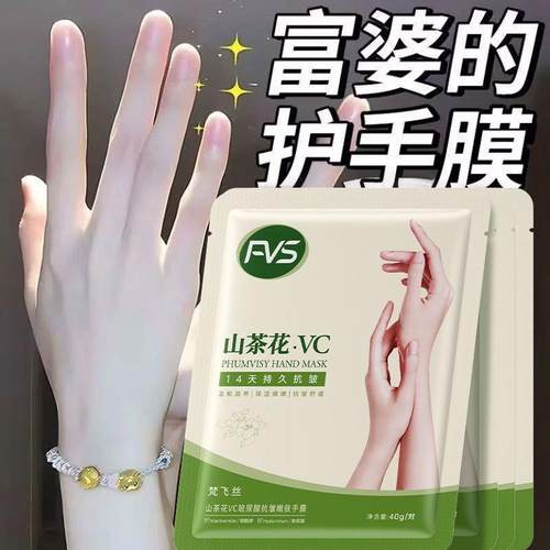 正品山茶花VC玻尿酸手膜抗皱嫩肤滋养去角质死皮防裂补水保湿手霜