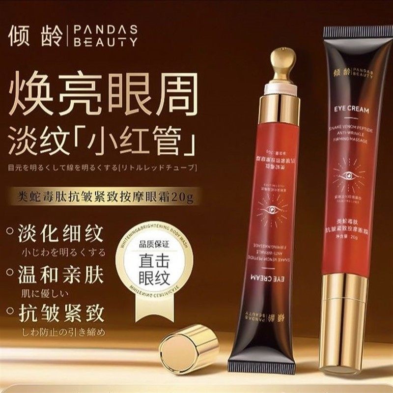 倾龄类蛇毒肽抗皱紧致改善眼霜按摩眼部保湿滋润皱纹淡纹,美容护肤/美体/精油,眼霜,淘宝优惠券,粉丝福利购,淘宝优惠卷