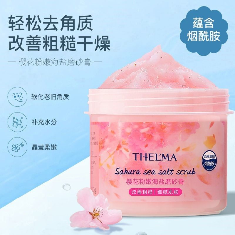 樱学生去角质身体沐浴盐女全身烟酰胺海盐磨砂膏花提亮肤色,美容护肤/美体/精油,浴盐/浴液,淘宝优惠券,粉丝福利购,淘宝优惠卷