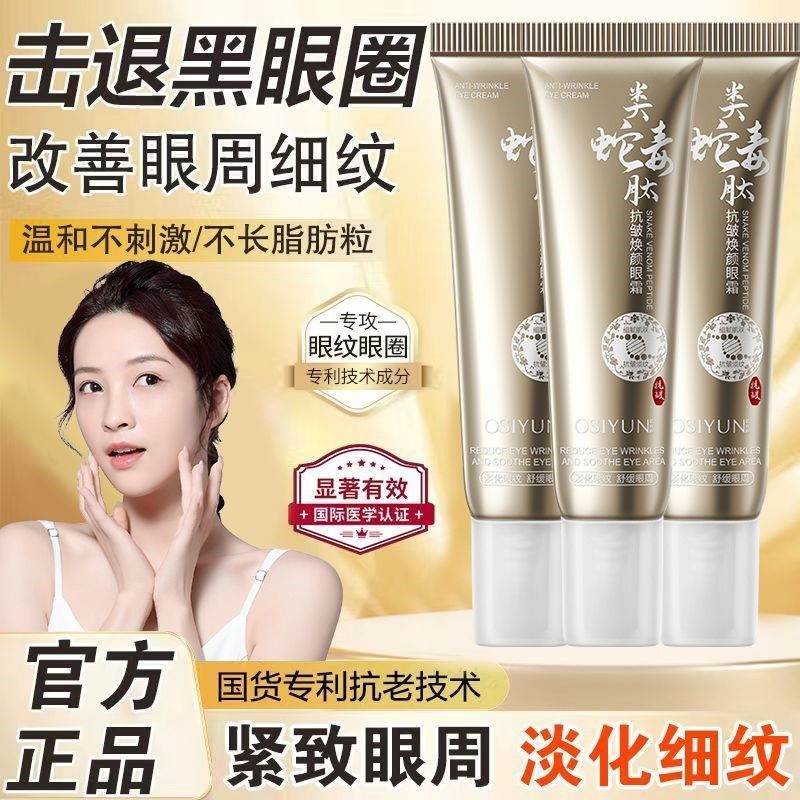 老牌国货毒肽抗邹眼霜抗皱眼圈补水眼纹提拉紧致淡化保湿正品,美容护肤/美体/精油,乳液/面霜,淘宝优惠券,粉丝福利购,淘宝优惠卷