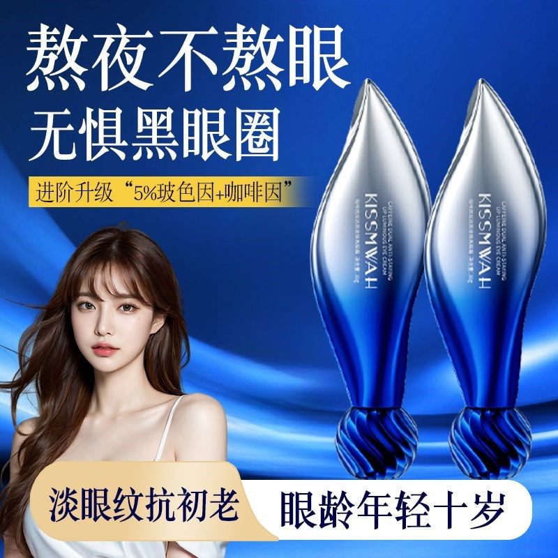 咖啡因抗皱眼霜补水抗初老鱼尾纹淡化淡眼袋抚平细纹熬夜,美容护肤/美体/精油,眼霜,淘宝优惠券,粉丝福利购,淘宝优惠卷