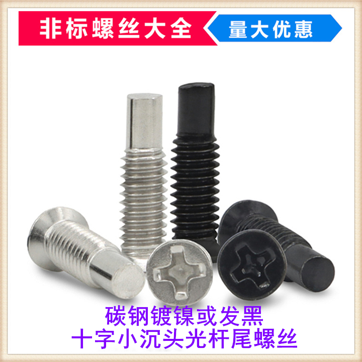 沉头小头平头薄头凸尾凸端螺丝