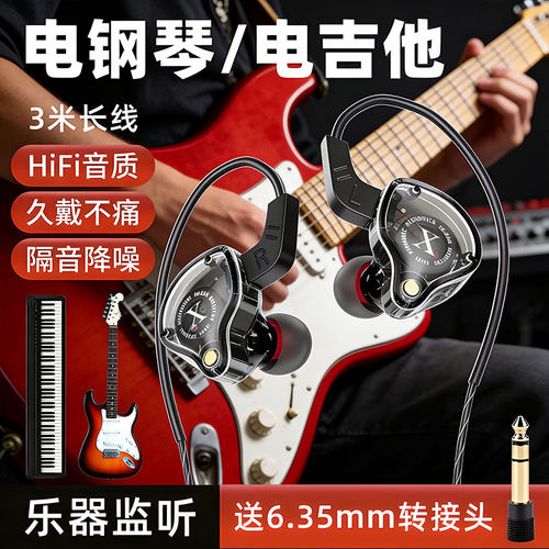 监听有线耳机电吉他耳机练习