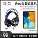 有线typec适用苹果平板电脑ipad耳机头戴式 4圆孔9 air4 3mini6