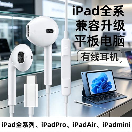 iPadPro/Air/mini平板有线耳机