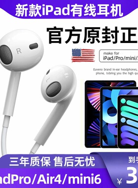 2025新款10代ipad耳机air5有线pro2021mini6适用苹果平板typec