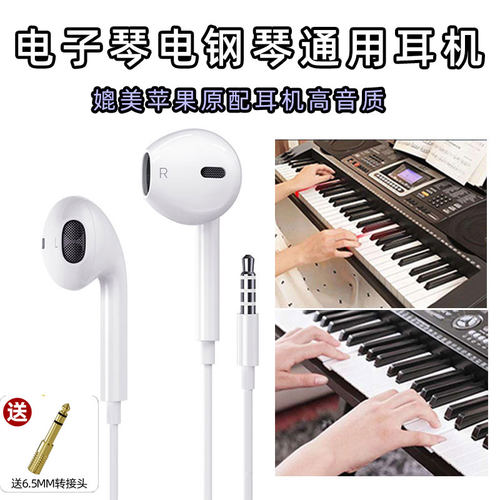 电子琴电钢琴电吉他贝斯练习耳机